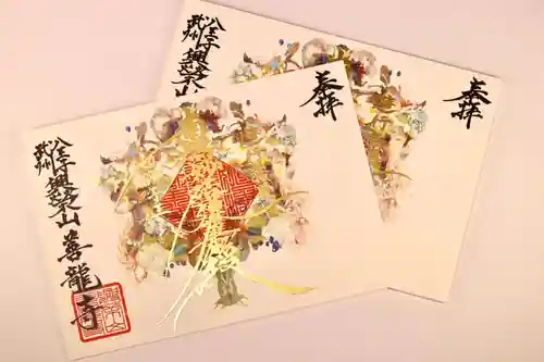 善龍寺の御朱印