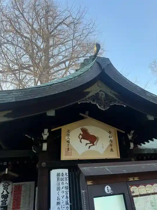 大宮八幡宮の{uncategorized: "未分類", other: "その他", undefined: "問題あり", building: "その他建物", grave: "お墓", sacred_gate: "鳥居", guardian: "狛犬", statue: "像", buddha: "仏像", history: "歴史", nature: "自然", garden: "庭園", animal: "動物", pagoda: "塔", temizu: "手水舎", mountain_gate: "山門・神門", sanctuary: "本殿・本堂", subordinate: "末社・摂社", art: "芸術", scenery: "景色", jizo: "地蔵", ema: "絵馬", goshuin: "御朱印", omikuji: "おみくじ", items: "授与品その他", amulet: "お守り", goshuincho: "御朱印帳", eats: "食事", festival: "お祭り", votive_dance: "神楽", shichigosan: "七五三参", wedding: "結婚式", experience: "体験その他", initially: "初詣", around: "周辺", anti_infection: "感染症対策"}