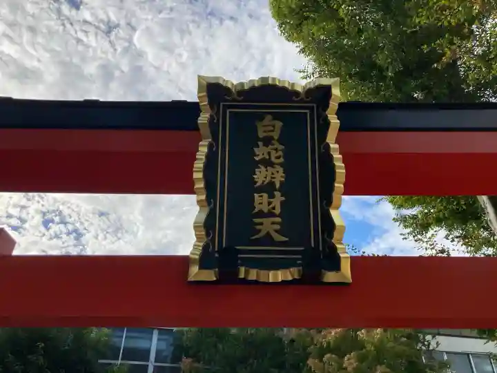 蛇窪神社(東京都)
