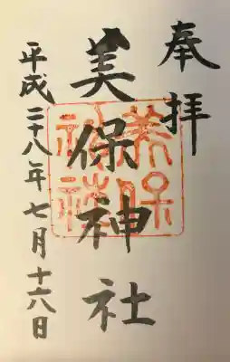 美保神社の{uncategorized: "未分類", other: "その他", undefined: "問題あり", building: "その他建物", grave: "お墓", sacred_gate: "鳥居", guardian: "狛犬", statue: "像", buddha: "仏像", history: "歴史", nature: "自然", garden: "庭園", animal: "動物", pagoda: "塔", temizu: "手水舎", mountain_gate: "山門・神門", sanctuary: "本殿・本堂", subordinate: "末社・摂社", art: "芸術", scenery: "景色", jizo: "地蔵", ema: "絵馬", goshuin: "御朱印", omikuji: "おみくじ", items: "授与品その他", amulet: "お守り", goshuincho: "御朱印帳", eats: "食事", festival: "お祭り", votive_dance: "神楽", shichigosan: "七五三参", wedding: "結婚式", experience: "体験その他", initially: "初詣", around: "周辺", anti_infection: "感染症対策"}