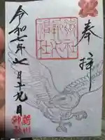 新川神社(富山県)