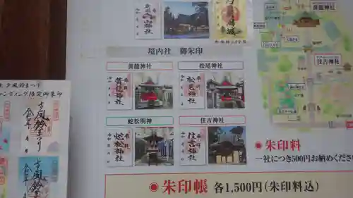 松尾神社(新潟県)