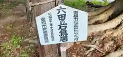 與次郎稲荷神社(山形県)