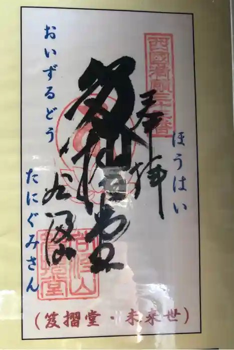 華厳寺の御朱印