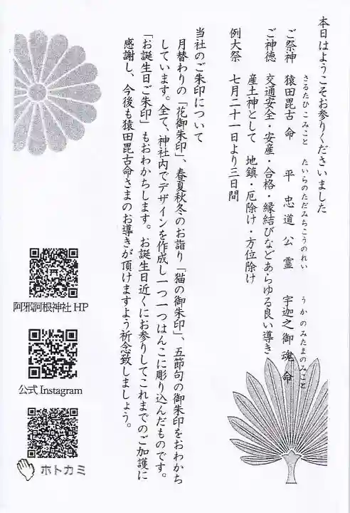 阿邪訶根神社の授与品その他