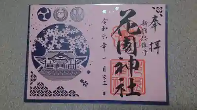 切り絵御朱印✨