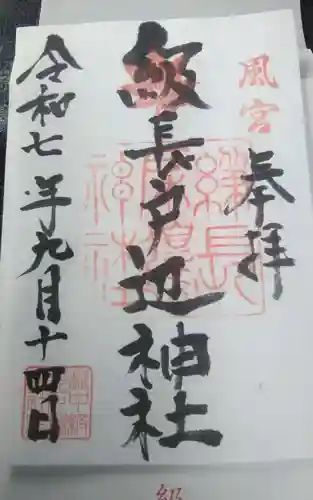 級長戸辺神社(富山県)