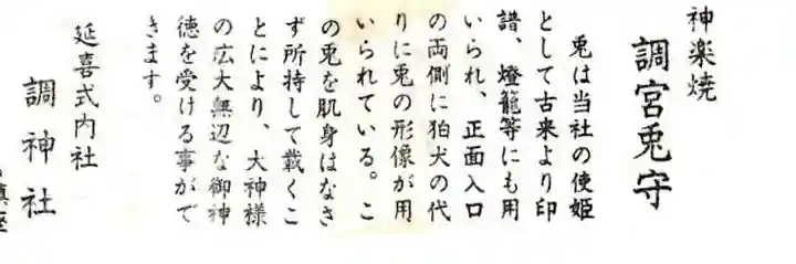 調神社(埼玉県)