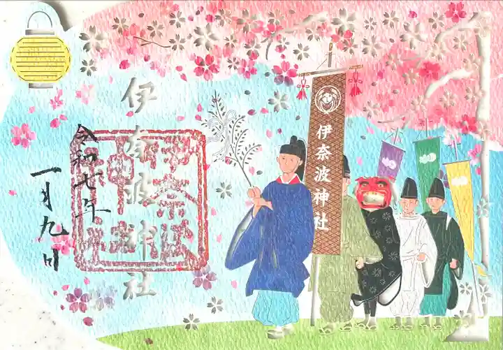 伊奈波神社(岐阜県)