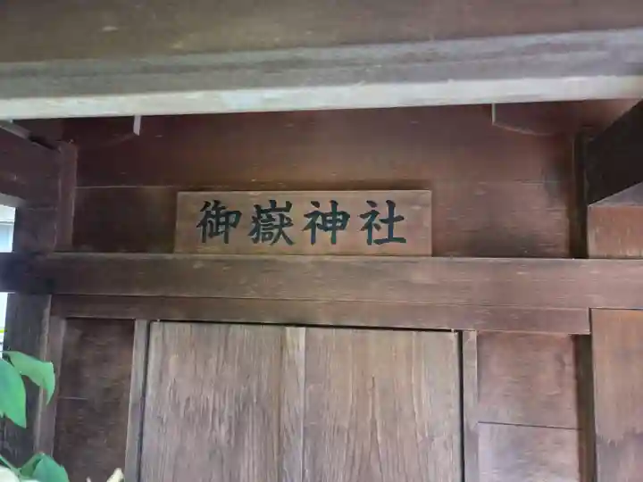 大松氷川神社(東京都)