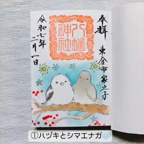 八幡神社(千葉県)