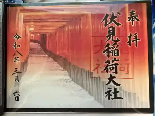 伏見稲荷大社の御朱印