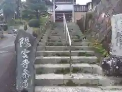 陽雲寺(神奈川県)