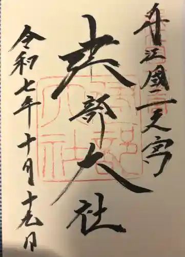 建部大社の{uncategorized: "未分類", other: "その他", undefined: "問題あり", building: "その他建物", grave: "お墓", sacred_gate: "鳥居", guardian: "狛犬", statue: "像", buddha: "仏像", history: "歴史", nature: "自然", garden: "庭園", animal: "動物", pagoda: "塔", temizu: "手水舎", mountain_gate: "山門・神門", sanctuary: "本殿・本堂", subordinate: "末社・摂社", art: "芸術", scenery: "景色", jizo: "地蔵", ema: "絵馬", goshuin: "御朱印", omikuji: "おみくじ", items: "授与品その他", amulet: "お守り", goshuincho: "御朱印帳", eats: "食事", festival: "お祭り", votive_dance: "神楽", shichigosan: "七五三参", wedding: "結婚式", experience: "体験その他", initially: "初詣", around: "周辺", anti_infection: "感染症対策"}