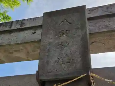 八劔神社(東京都)