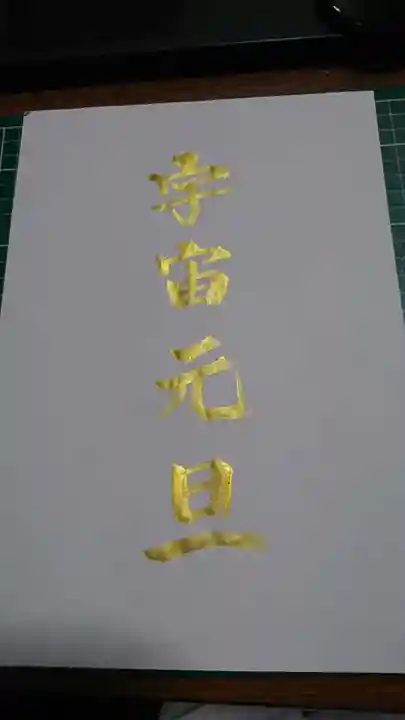 阿邪訶根神社(福島県)