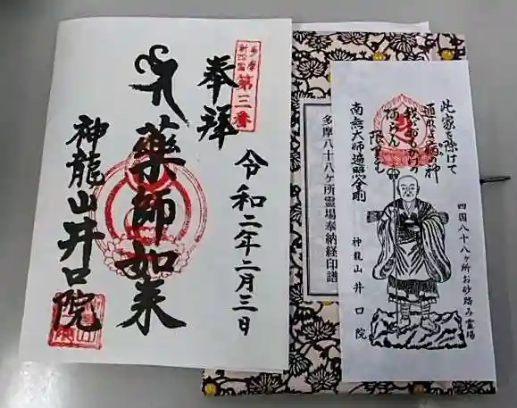 井口院の授与品その他