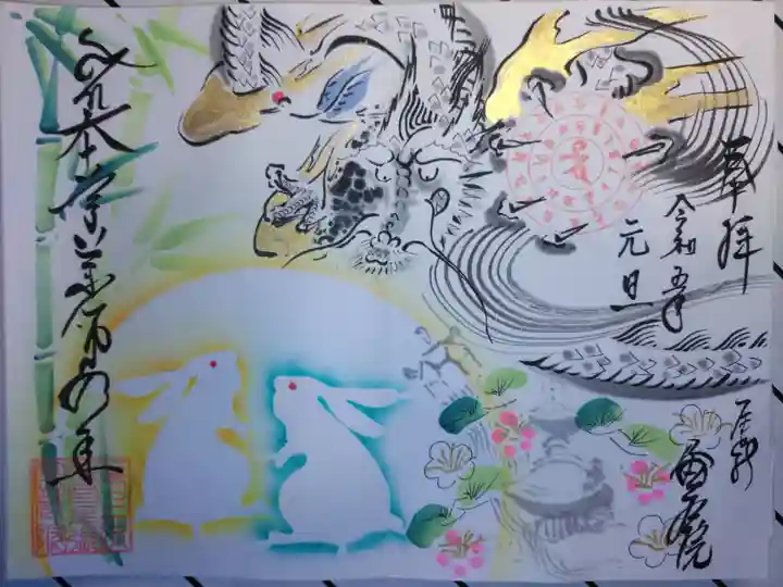 密蔵院の御朱印