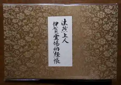 念仏寺(三重県)