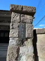 等光寺(東京都)