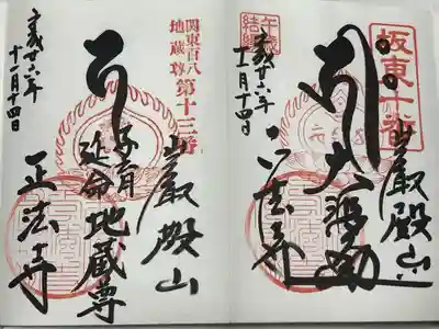 正法寺(埼玉県)