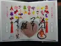 済広寺の御朱印