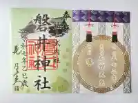 磐井神社(東京都)