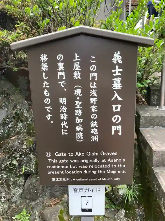 泉岳寺(東京都)