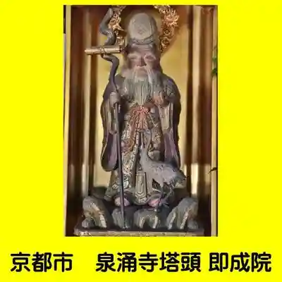 即成院(京都府)