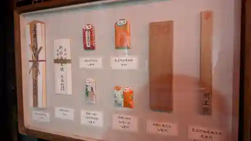 不動堂明王院のお守り