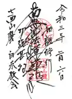 白糸教会の御朱印