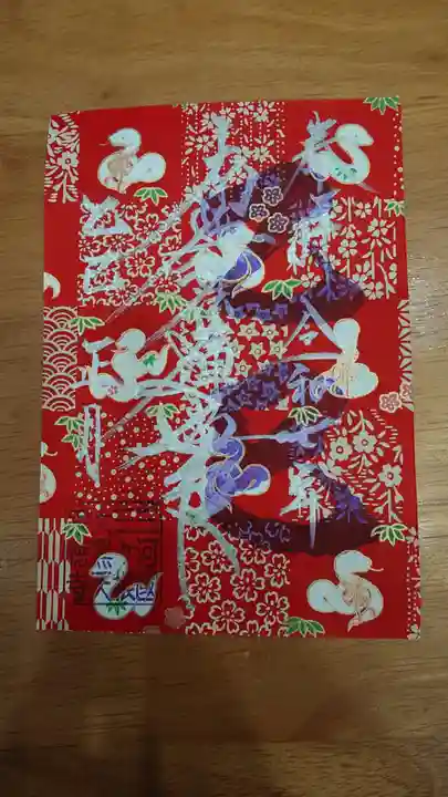 宗徳寺の御朱印