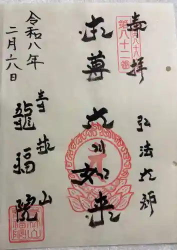 龍福院の御朱印