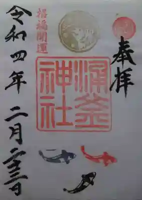 涌釜神社(栃木県)