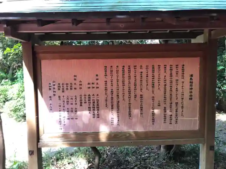 浦島稲荷神社の歴史