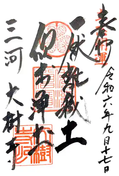 大樹寺(松安院大樹寺)(愛知県)