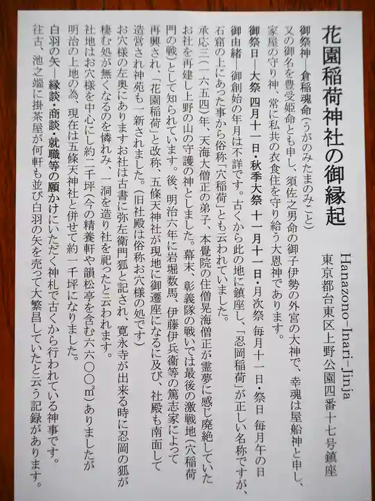 花園稲荷神社の御朱印