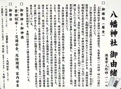 八幡神社(埼玉県)