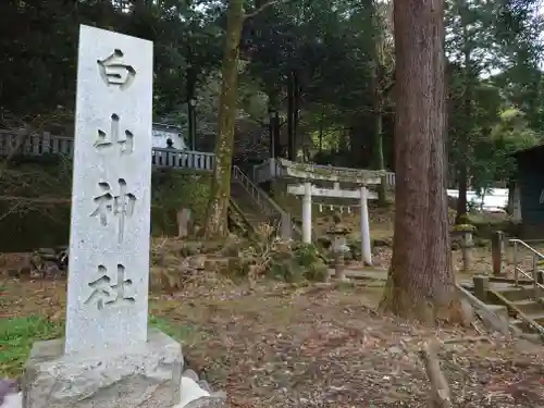 白山神社(神奈川県)