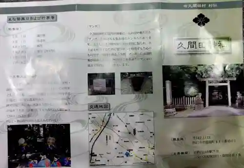 久間田神社(三重県)