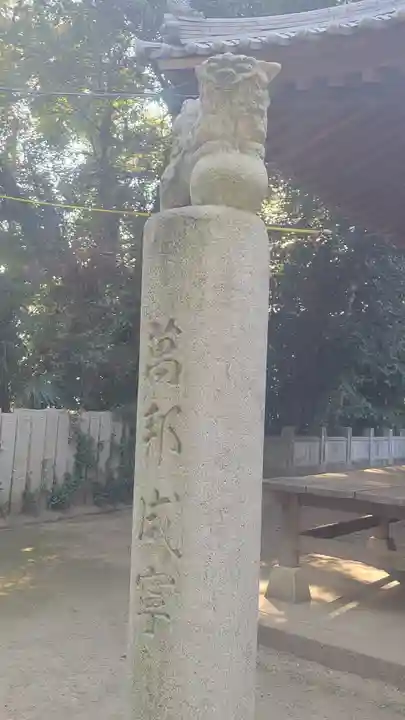 宗像神社(愛媛県)