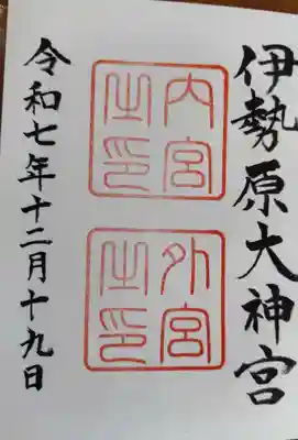 伊勢原大神宮の御朱印