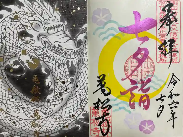 万松寺(愛知県)