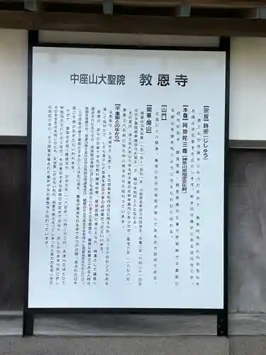 教恩寺(神奈川県)