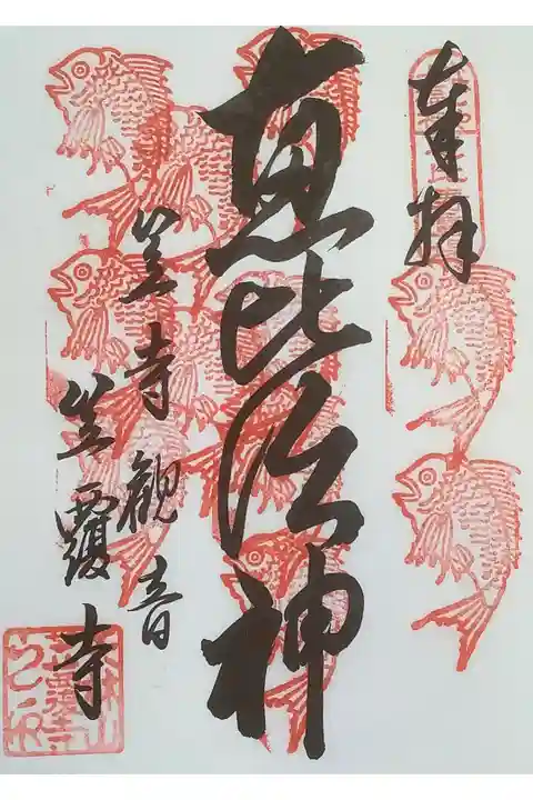 なごや七福神、巡拝記録帳によれば11度目の参拝となっています。