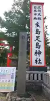 生島足島神社のその他建物