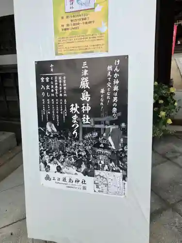 三津厳島神社のお祭り