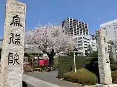 宗保院(東京都)