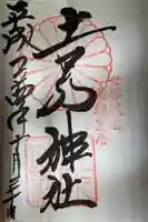 𠮷水神社(吉水神社)(奈良県)