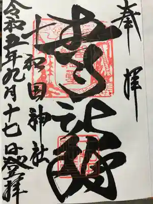 十和田神社(青森県)